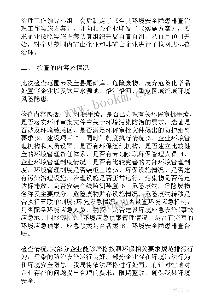 安全保密检查自检自查报告