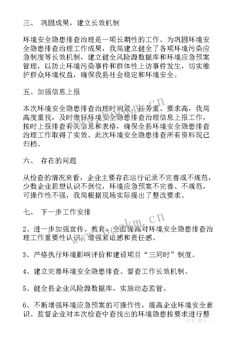 安全保密检查自检自查报告