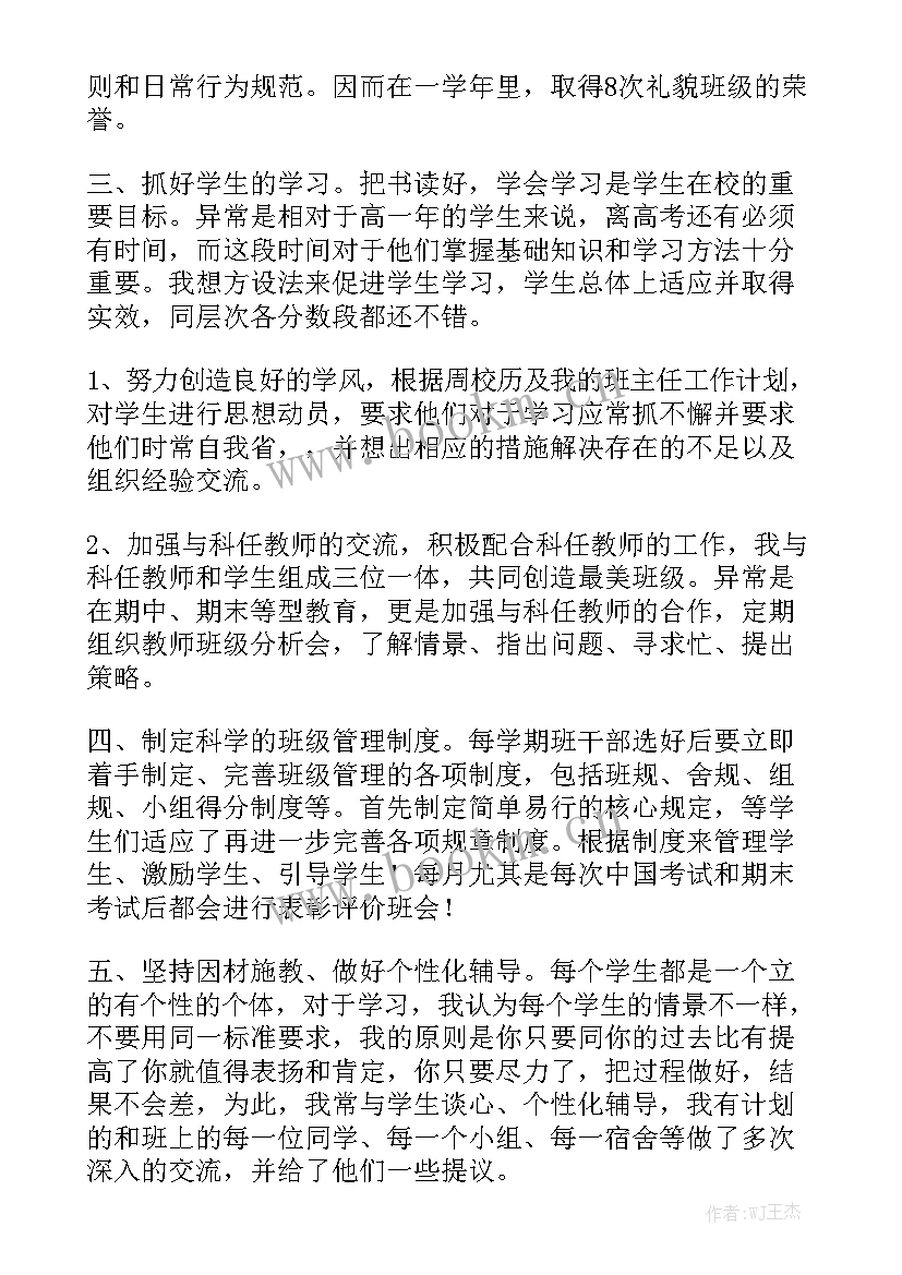 基建办主任年度个人总结