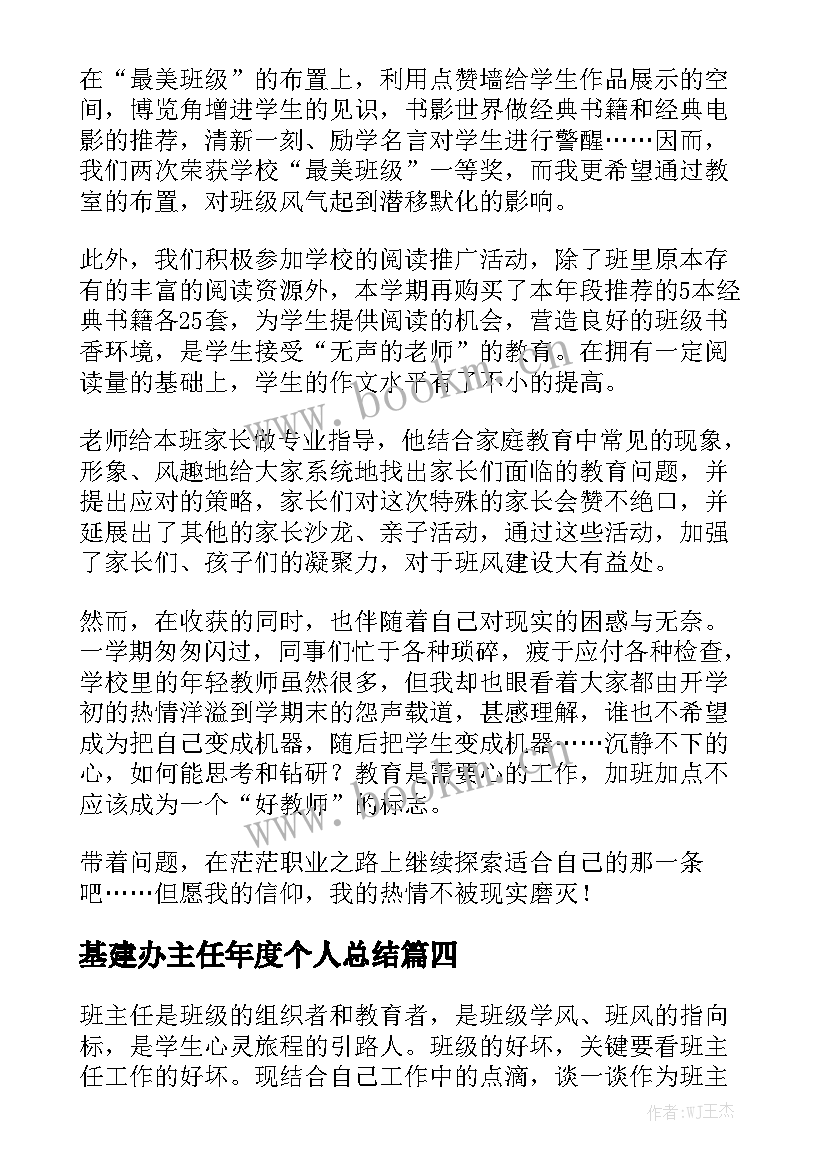 基建办主任年度个人总结