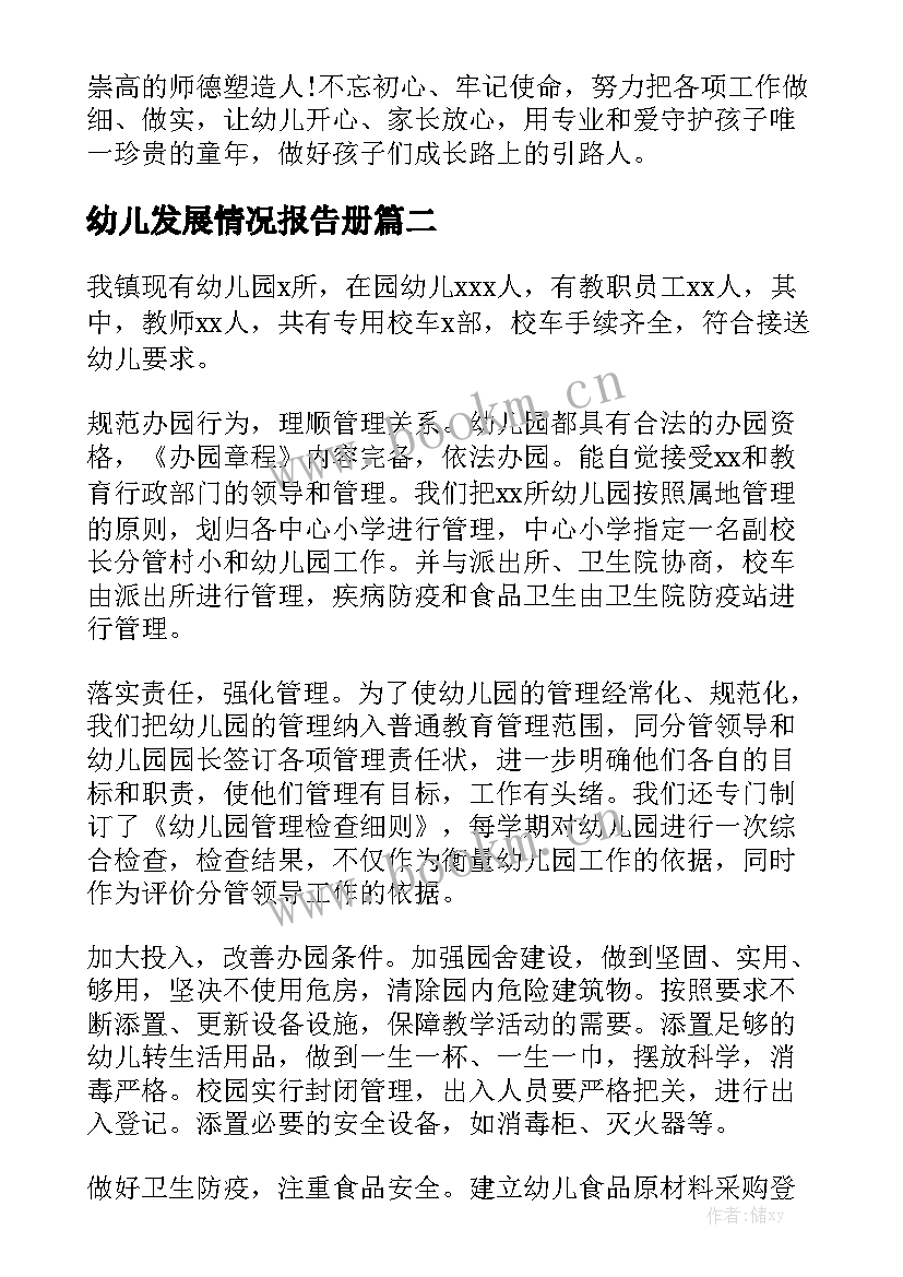 幼儿发展情况报告册