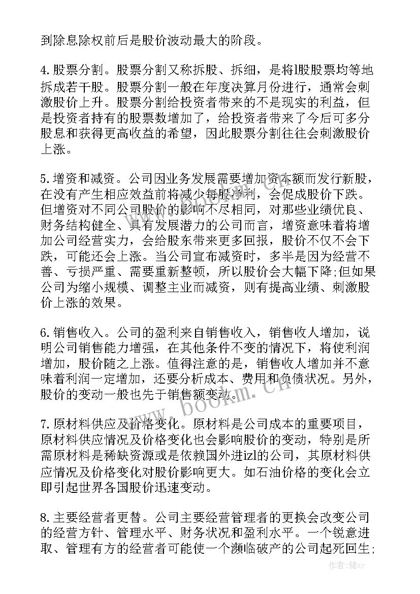 经营公司工作报告 公司经营状况