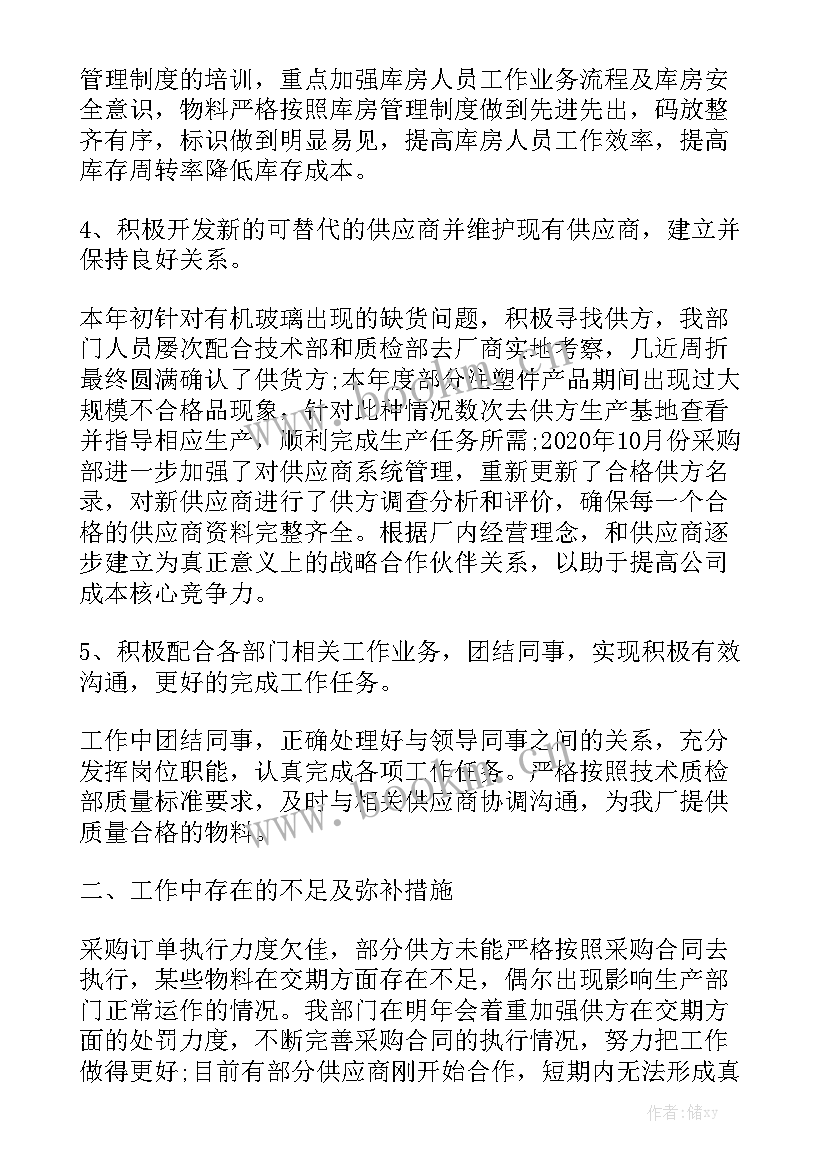 采购工作总结及工作计划 个人年终总结工作报告采购