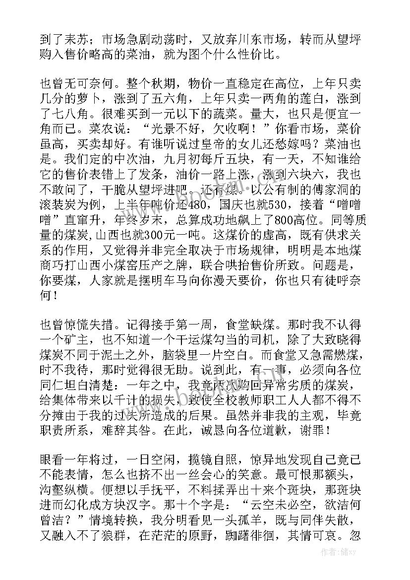 采购工作总结及工作计划 个人年终总结工作报告采购