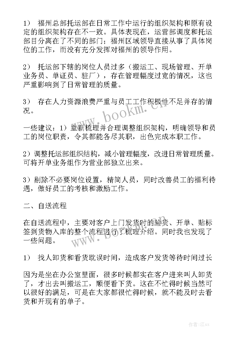 公司混改工作报告 保险公司工作报告