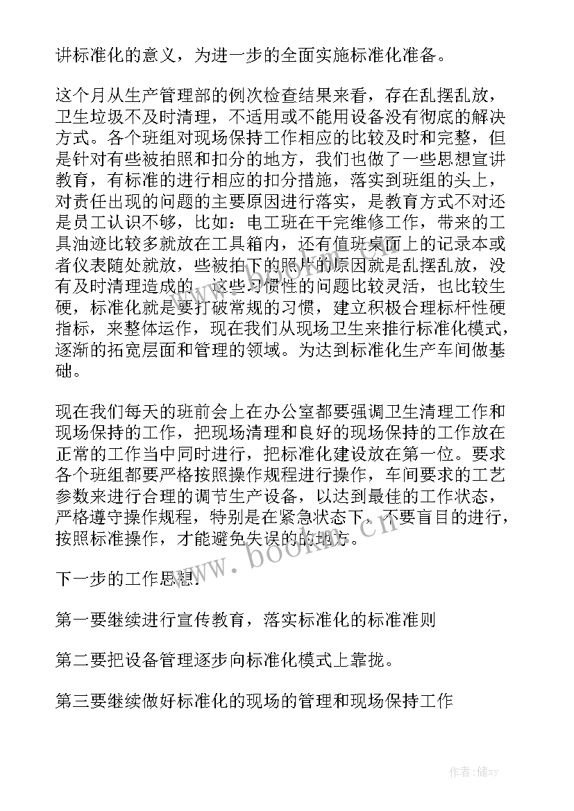 年终工作总结月报 月度工作报告