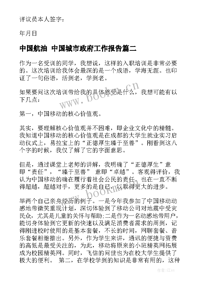 中国航油 中国城市政府工作报告