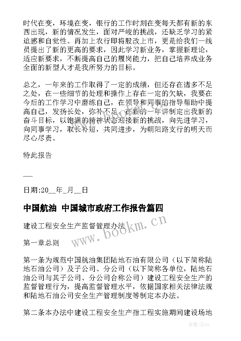 中国航油 中国城市政府工作报告