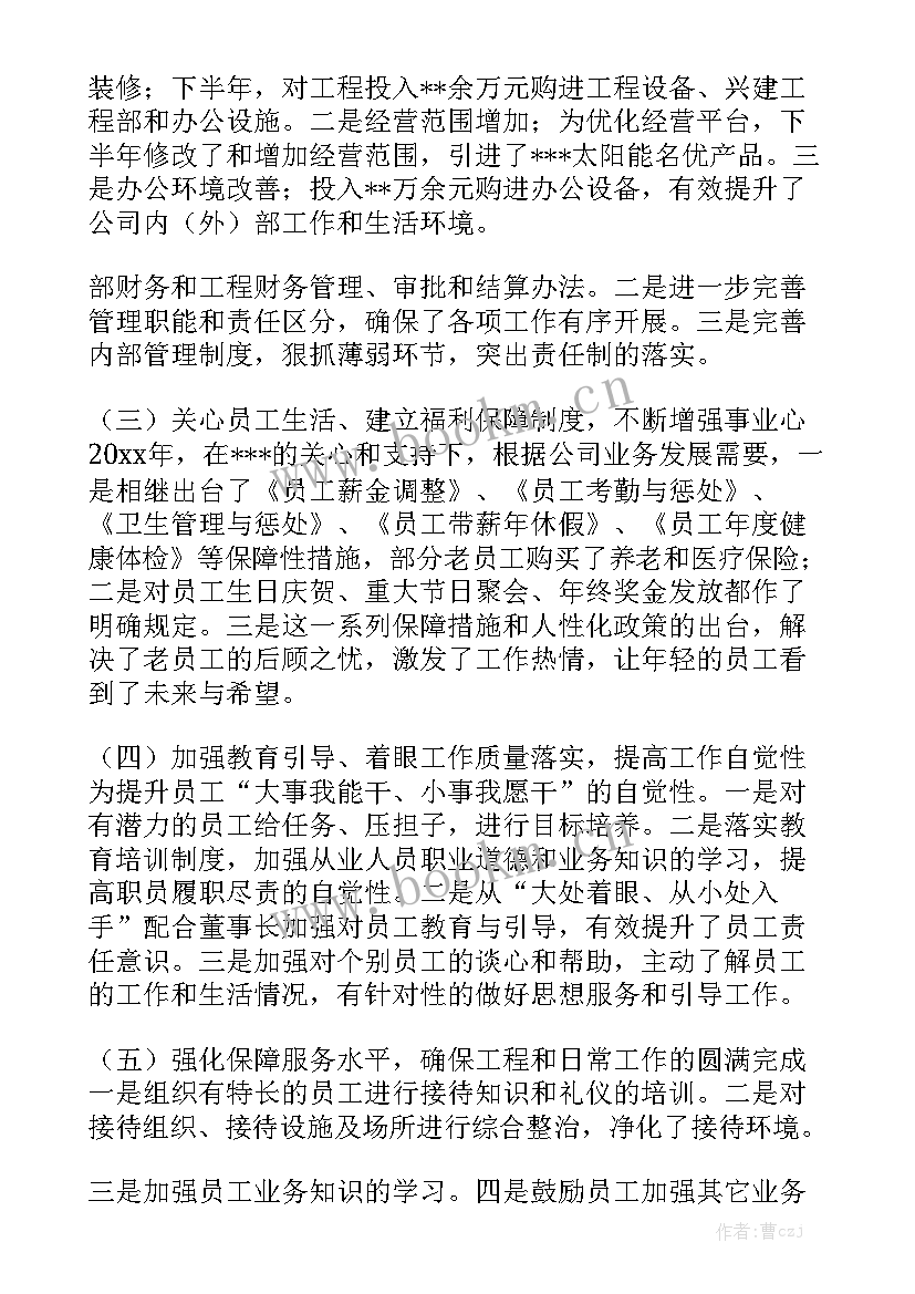 公司年度工作会报告 公司工作报告