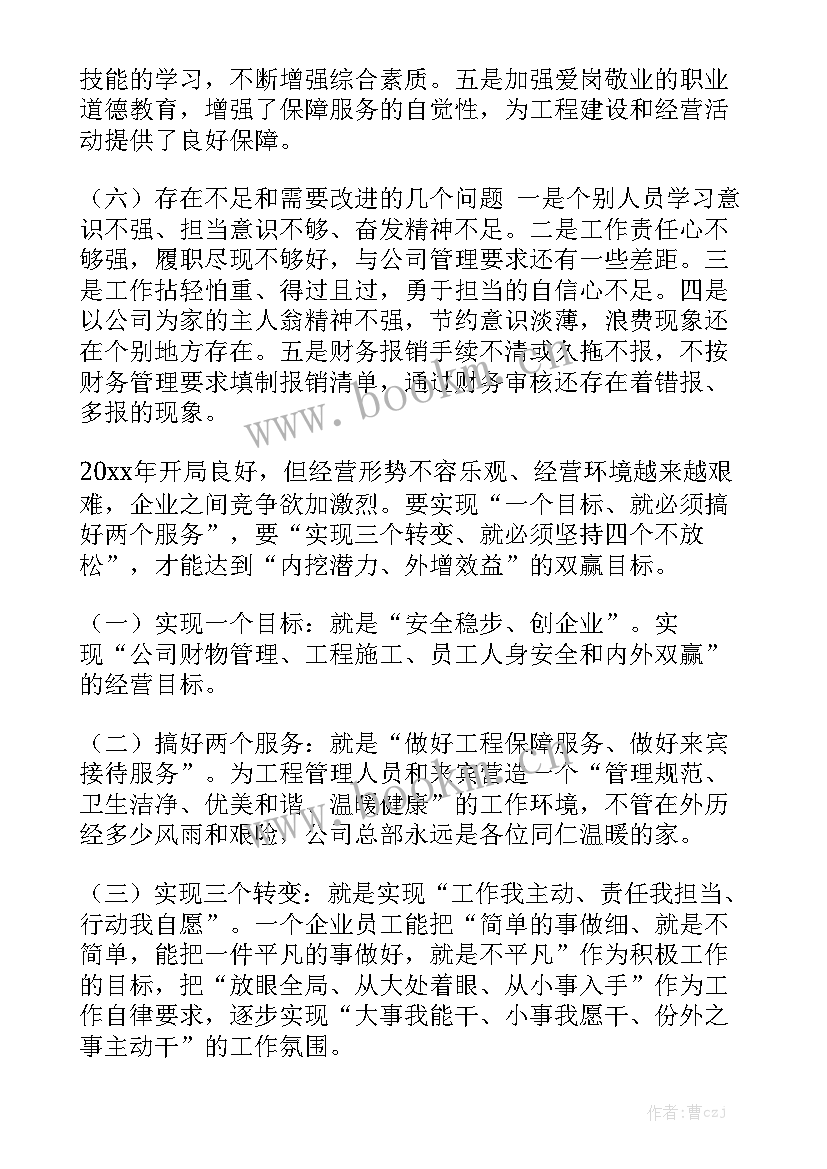 公司年度工作会报告 公司工作报告