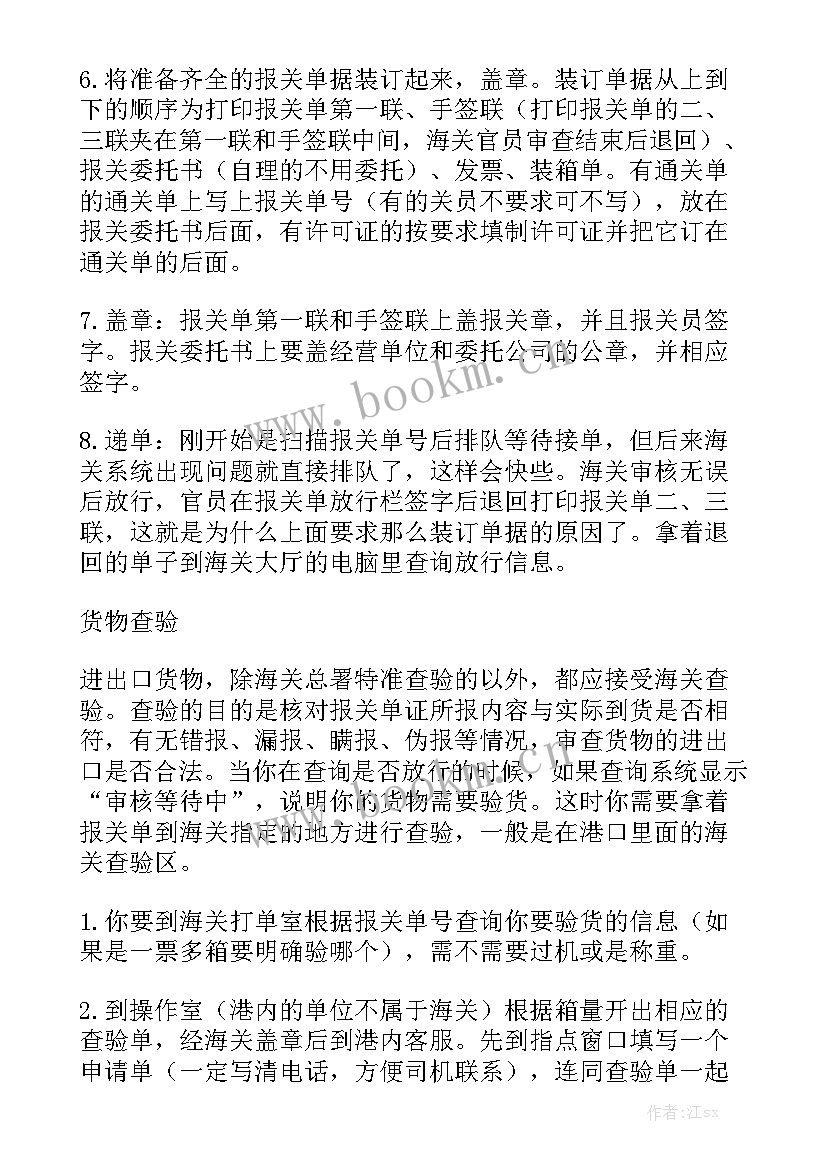 报关工作总结 报关员实习工作报告的样版