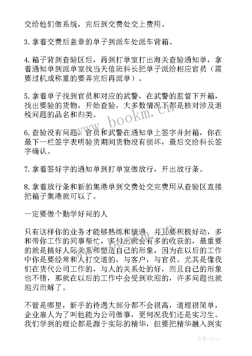 报关工作总结 报关员实习工作报告的样版