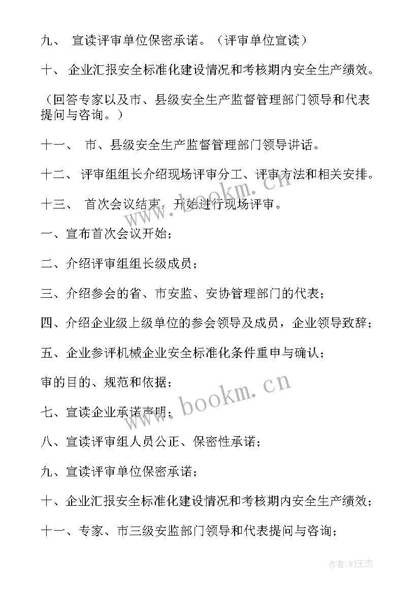 审议环保目标完成情况发言