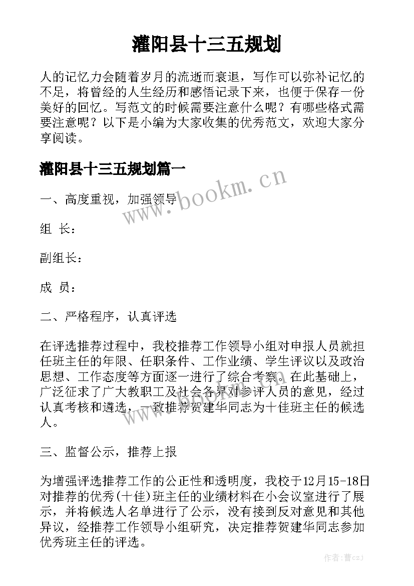 灌阳县十三五规划