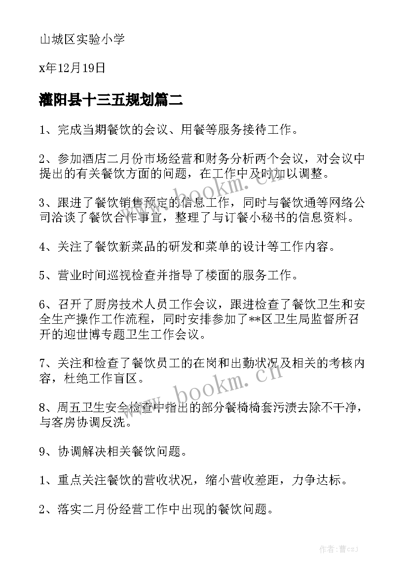 灌阳县十三五规划