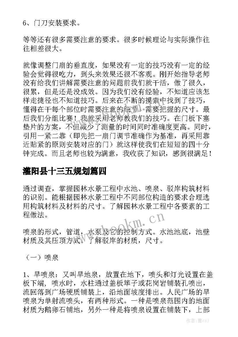 灌阳县十三五规划