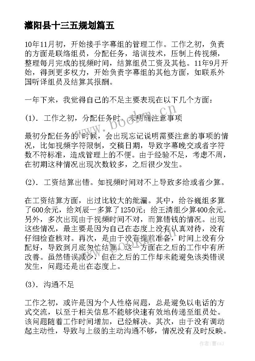 灌阳县十三五规划