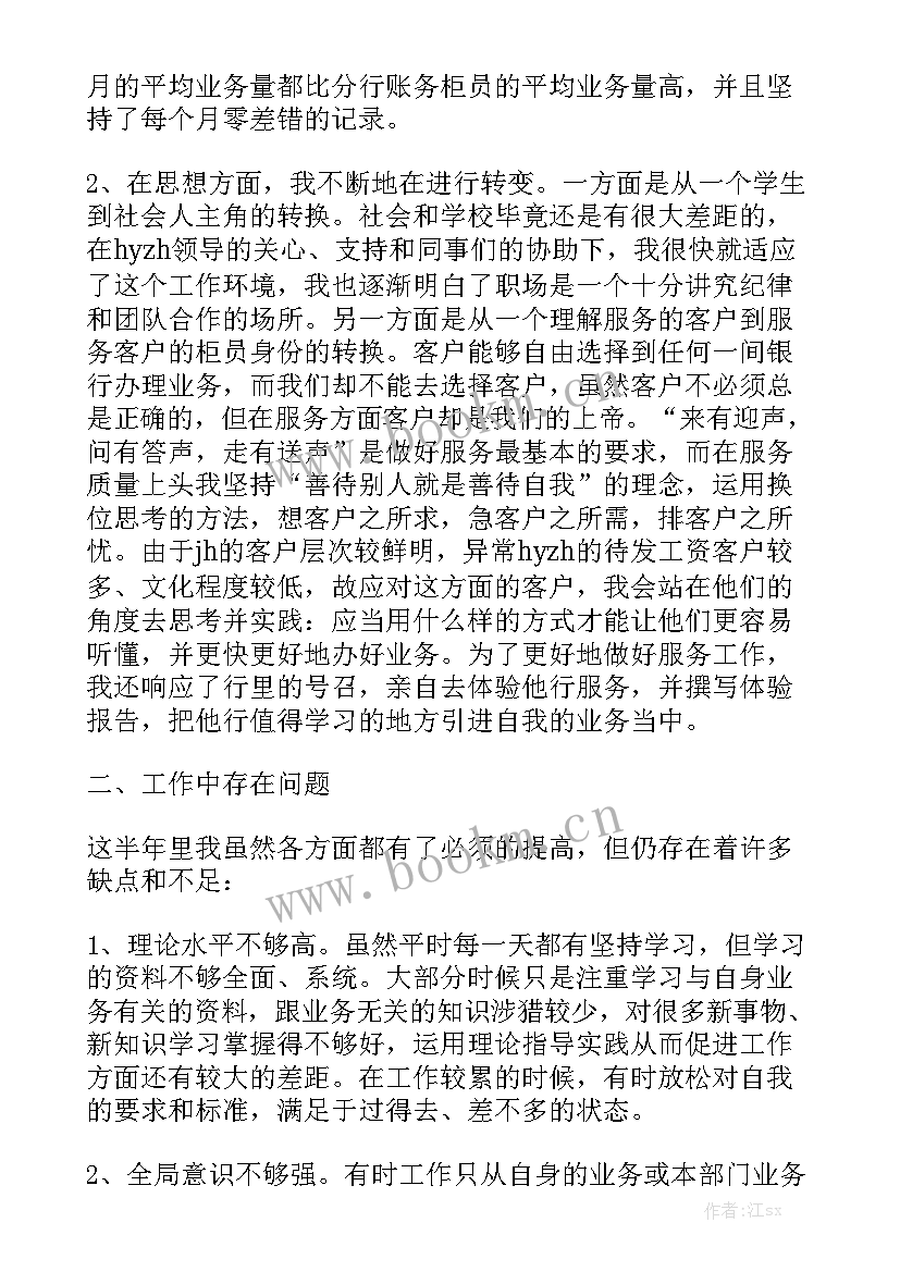 对公柜员年度工作总结