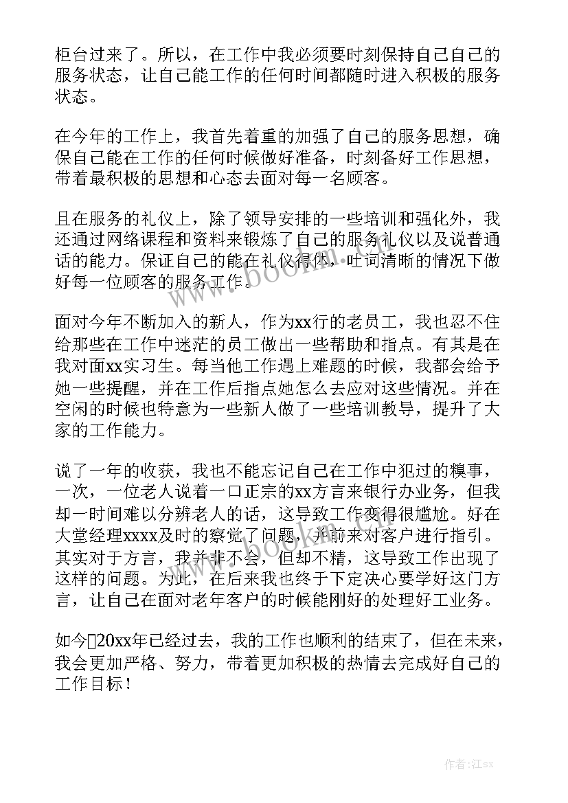 对公柜员年度工作总结