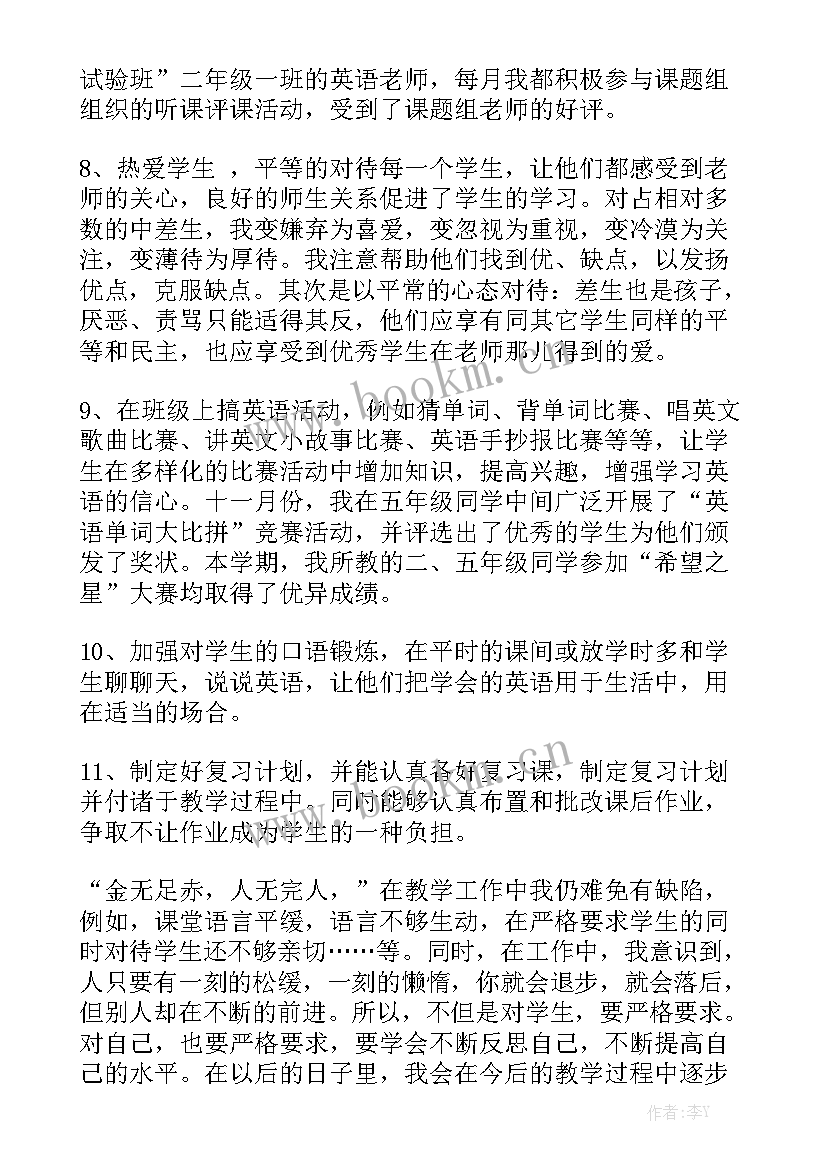 小学英语教师工作总结 小学英语教师教学结