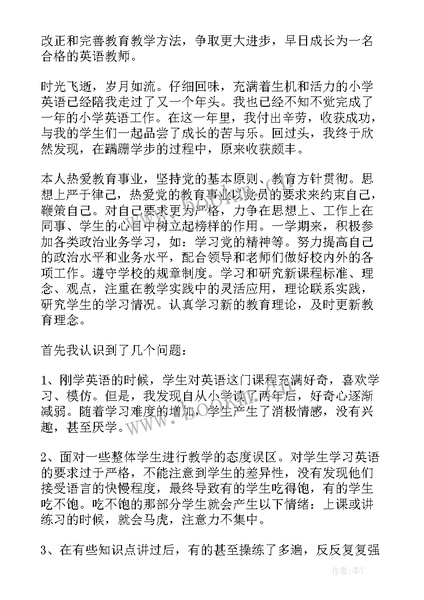 小学英语教师工作总结 小学英语教师教学结