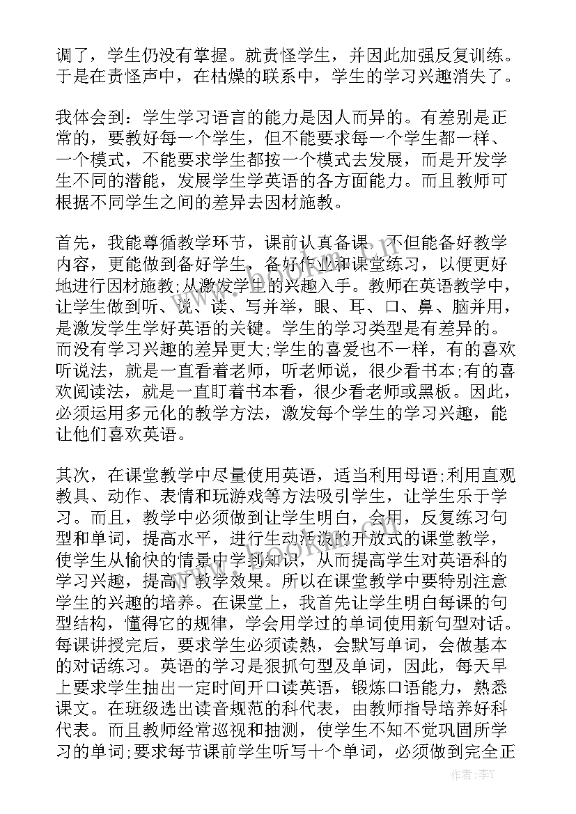 小学英语教师工作总结 小学英语教师教学结