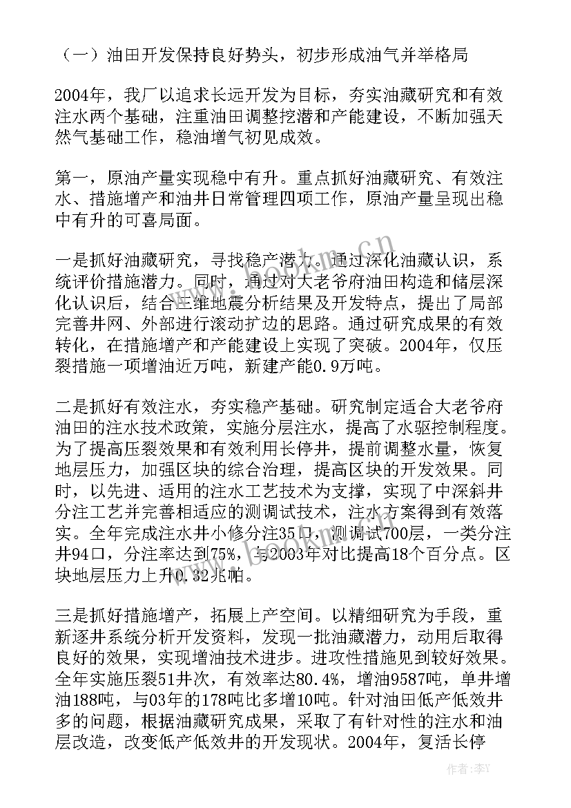 石油公司财务工作总结 油田企业员代会行政工作报告