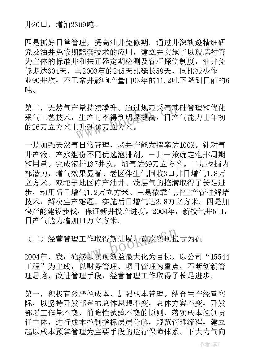 石油公司财务工作总结 油田企业员代会行政工作报告