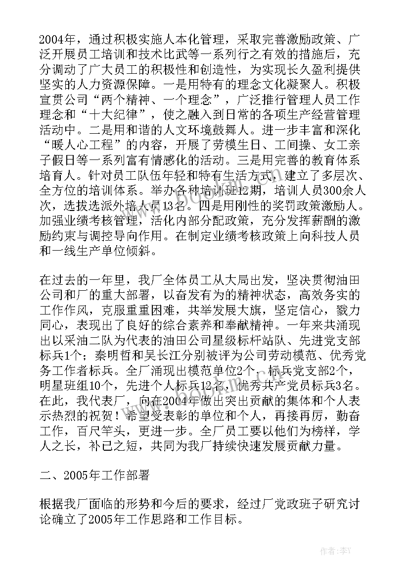 石油公司财务工作总结 油田企业员代会行政工作报告