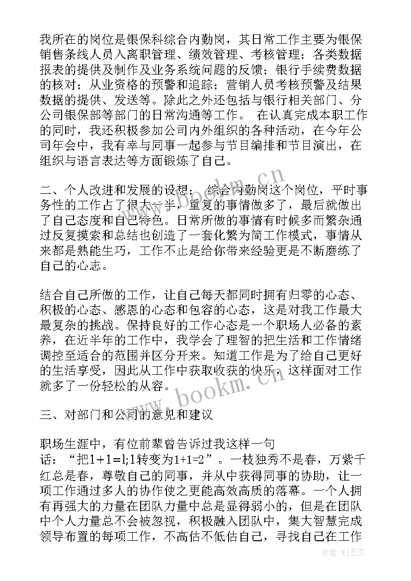 保险公司转正报告