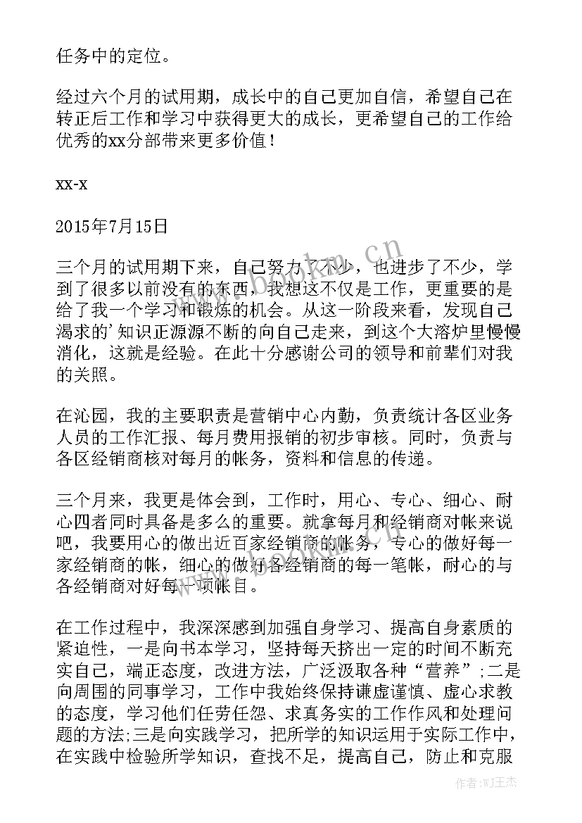 保险公司转正报告