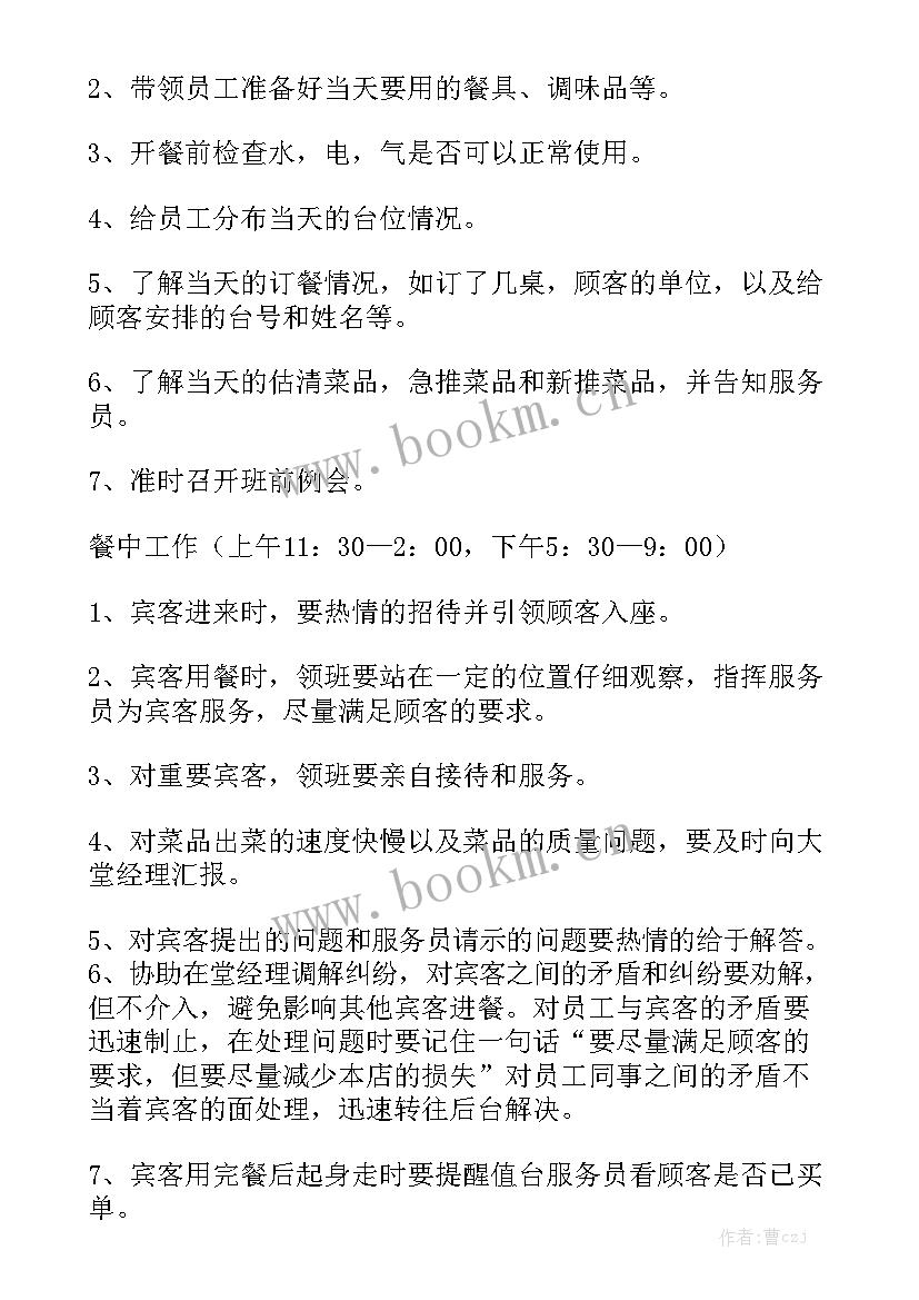 酒店前台领班工作述职