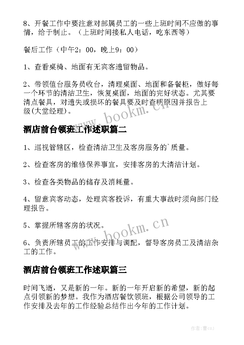 酒店前台领班工作述职