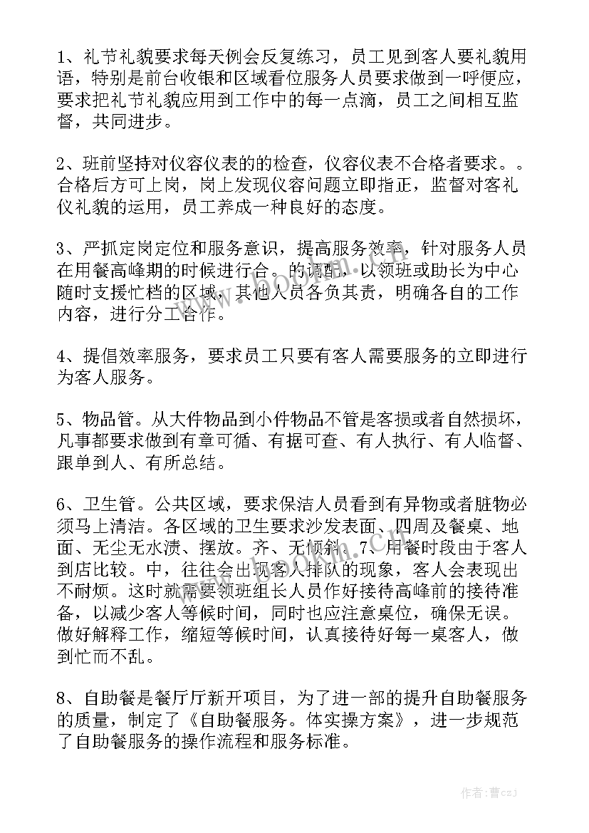 酒店前台领班工作述职