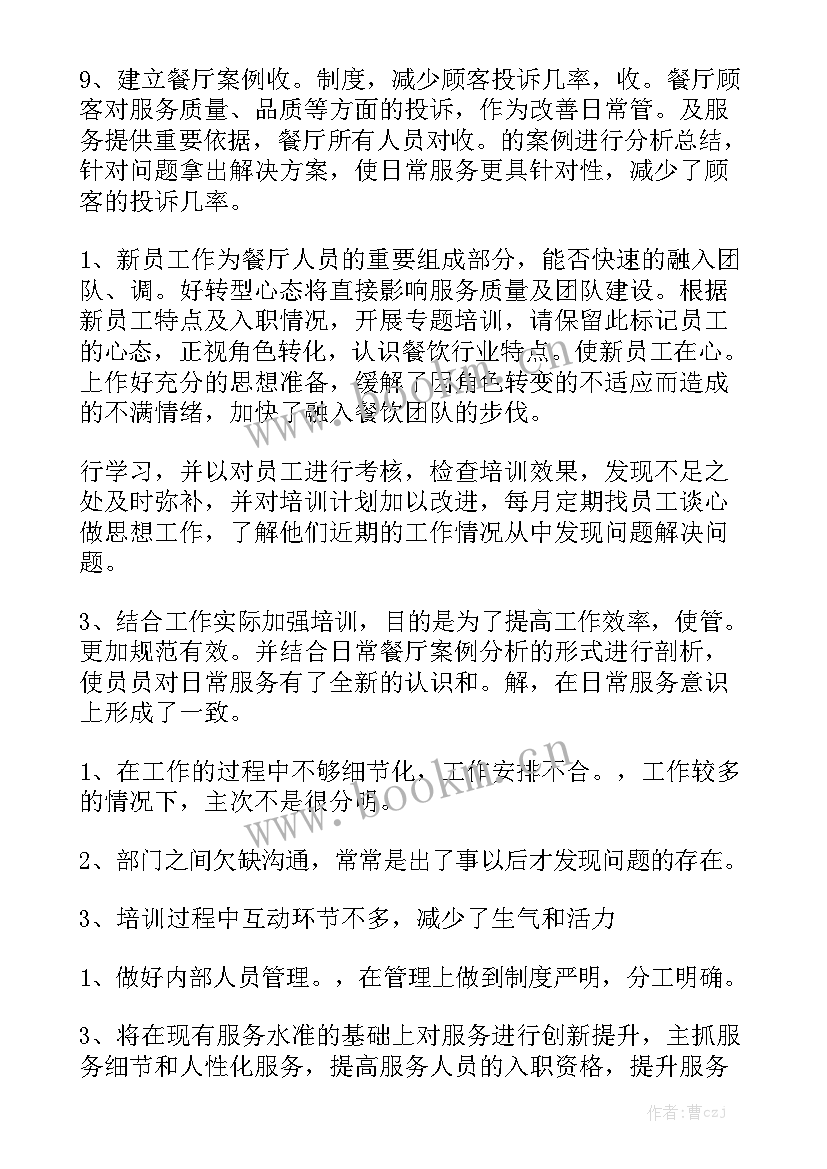 酒店前台领班工作述职