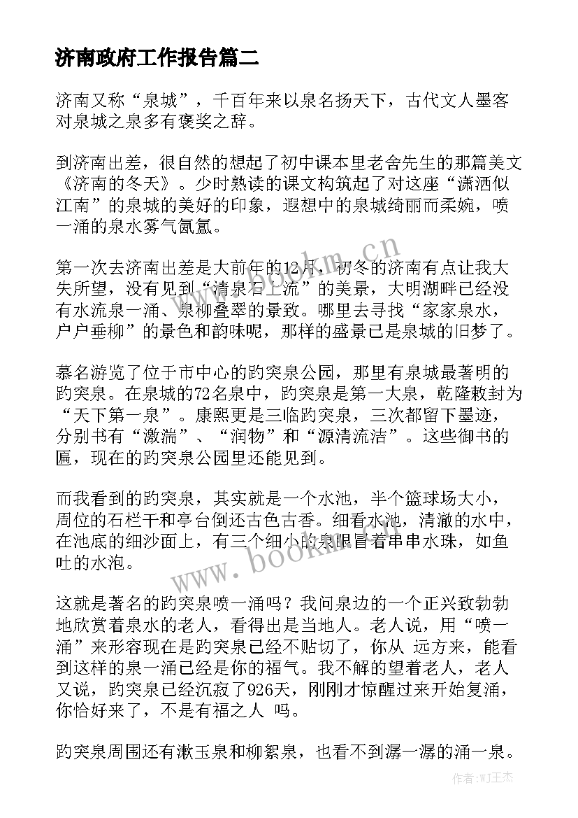 济南政府工作报告