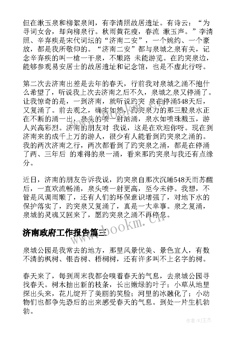 济南政府工作报告