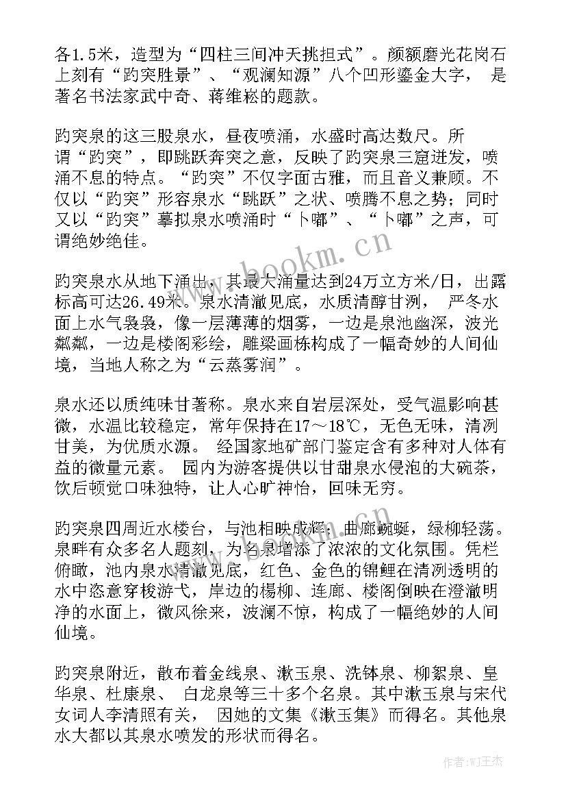 济南政府工作报告