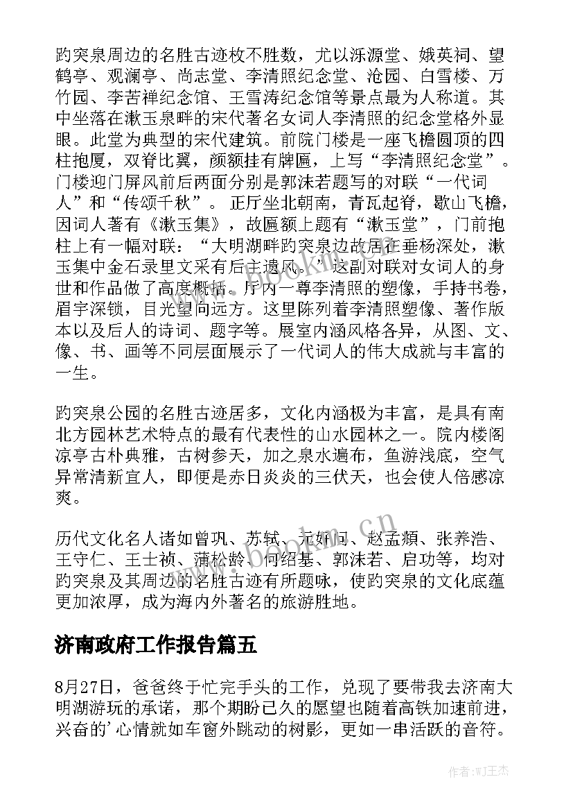 济南政府工作报告