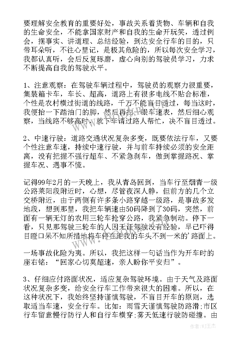 驾驶员安全工作会议稿 驾驶员安全驾驶的安全责任书