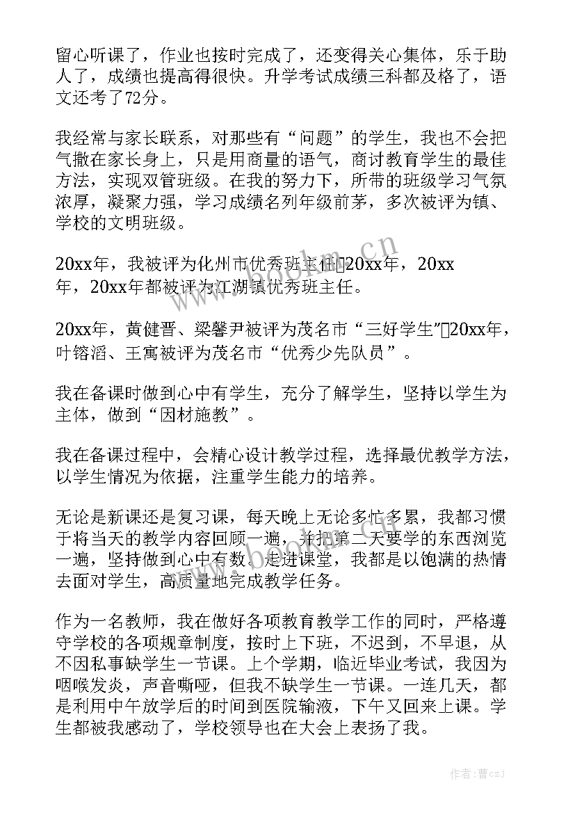 临聘教师年度工作总结