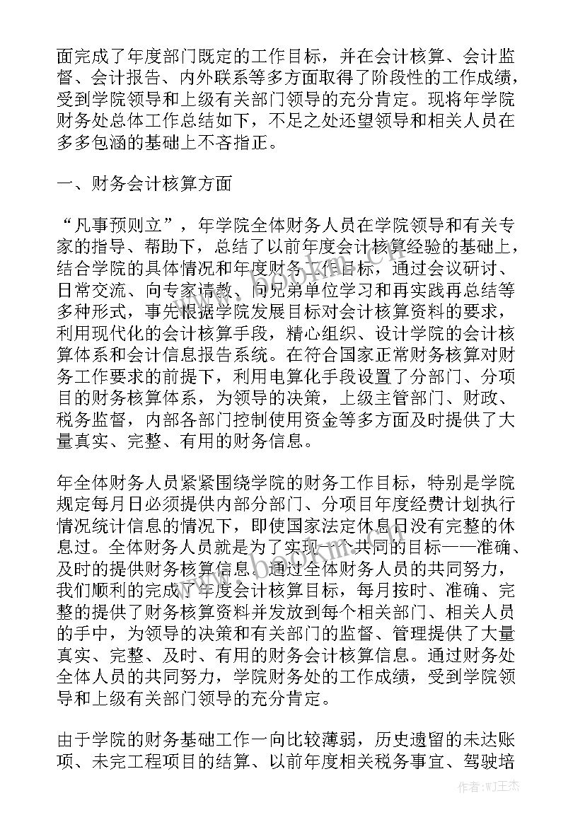 会计监督自查报告