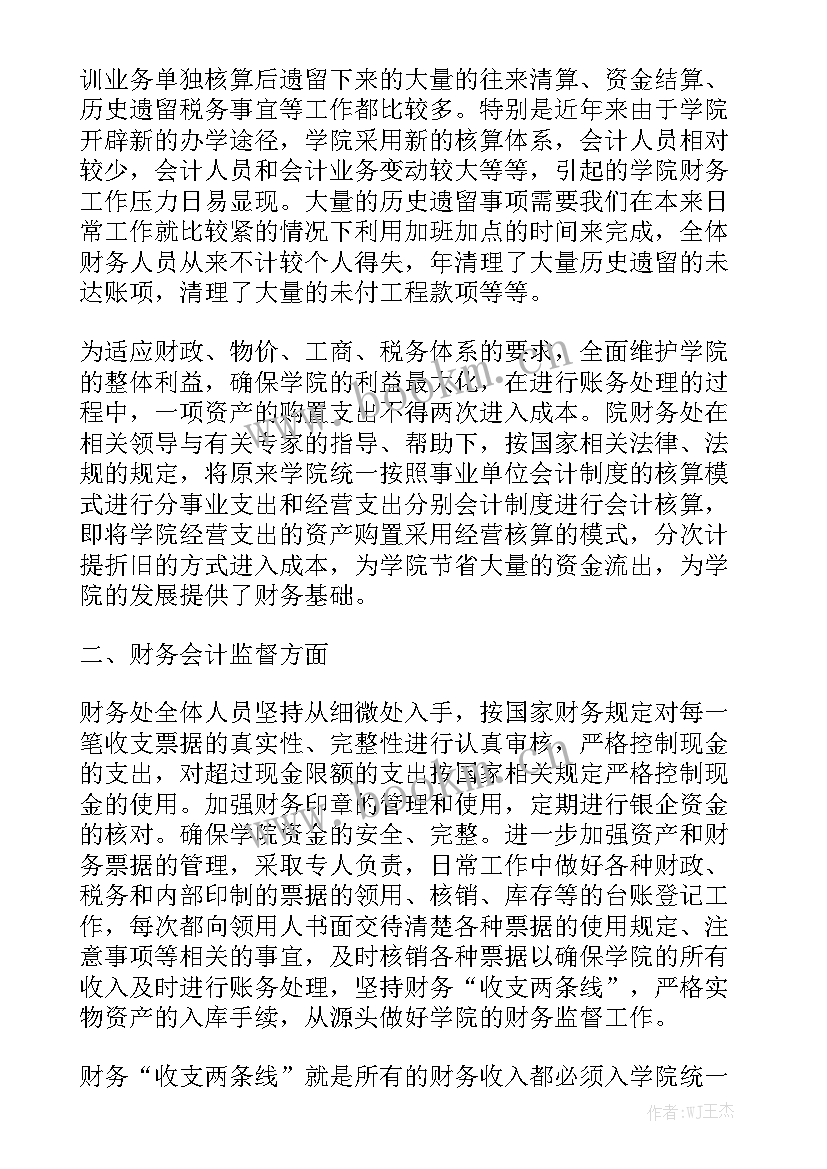 会计监督自查报告