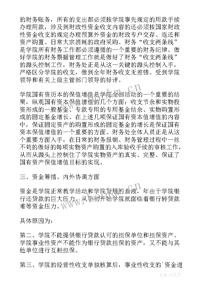 会计监督自查报告