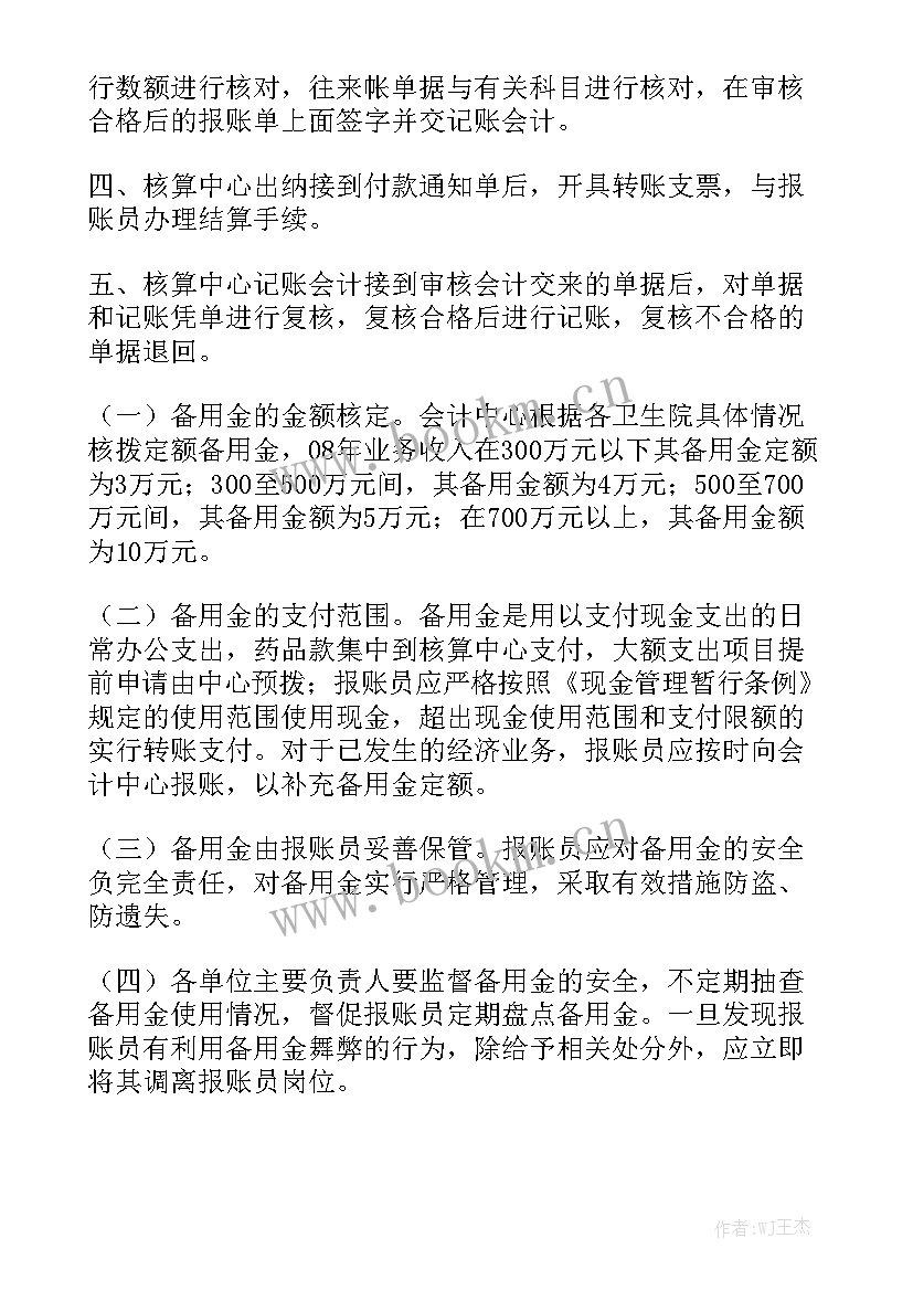 村报账员工作总结报告 报账员的岗位职责