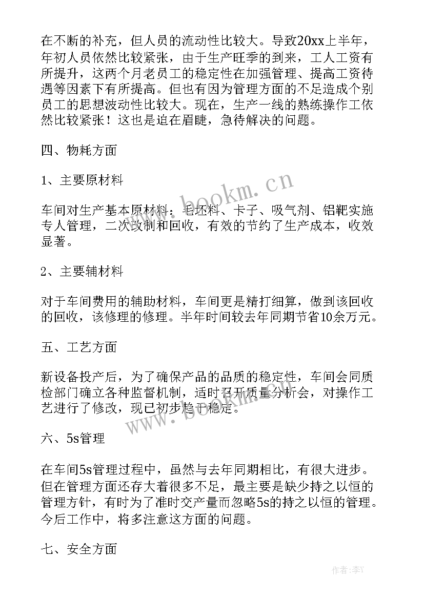 家具生产车间工作报告