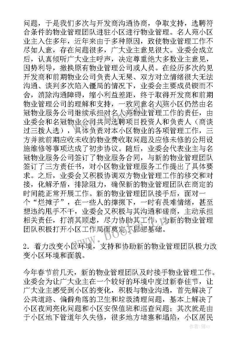 季度总结会通知 季度工作报告