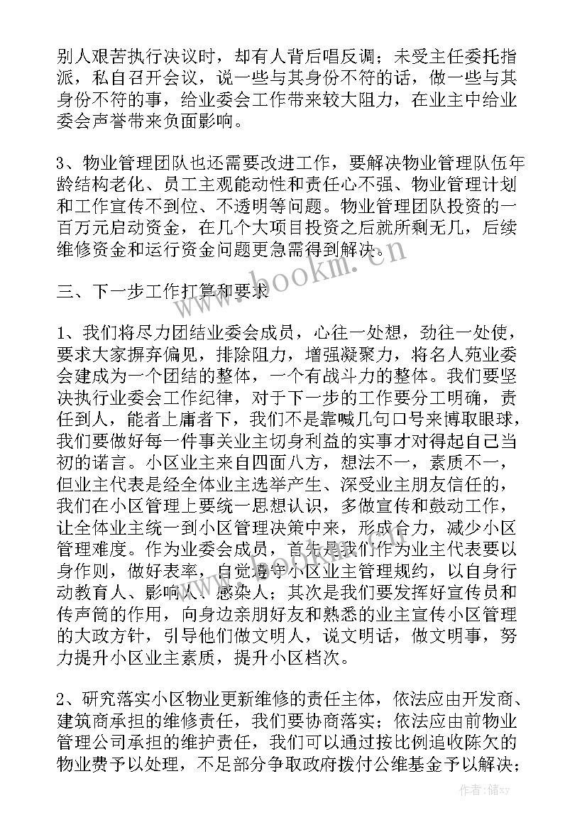 季度总结会通知 季度工作报告