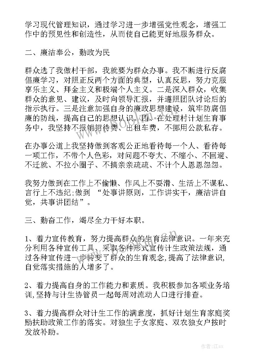 妇女主任竞选发言稿