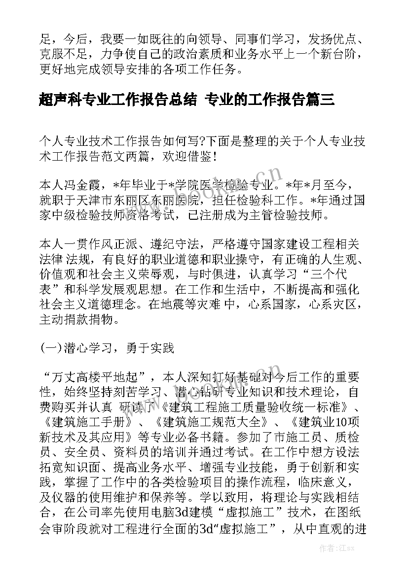 超声科专业工作报告总结 专业的工作报告